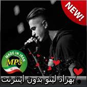 جديد اهنك بهزاد لیتو بدون نت - Behzad leito Music 3.0