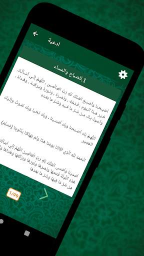 حقيبة المؤمن screenshot 6