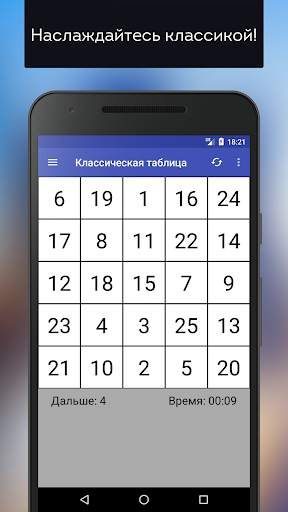 Таблица Шульте - скорочтение и внимательность! скриншот 2