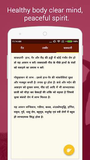 Yogasana In Hindi screenshot 4