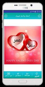اسمك و اسم حبيبك في صور رومانسية 4 تصوير الشاشة
