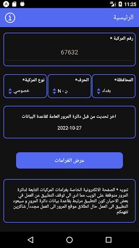 غرامات مرورية (العراق) screenshot 1