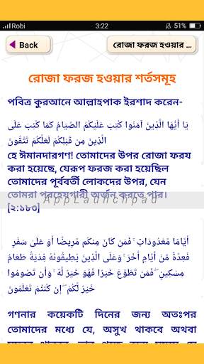 রোজার আমল rojar amol screenshot 4