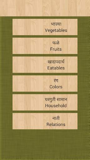 Learn English In Marathi screenshot 3