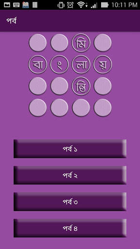 Bangla Crossword-বাংলা শব্দছক скриншот 4