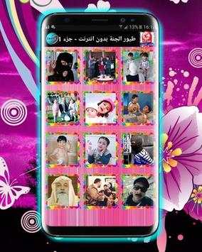طيور الجنة فيديو بدون انترنت 1 تصوير الشاشة