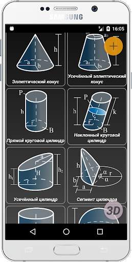 Geometryx: Геометрия - Расчёты скриншот 3