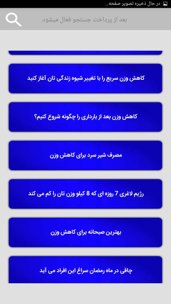 چاق ها بخوانند screenshot 7