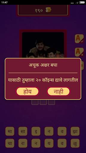 Guess Movies in Marathi screenshot 2