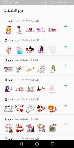 ملصقات واستكرت حب ورومانسية Love WAStickerApps 1 تصوير الشاشة