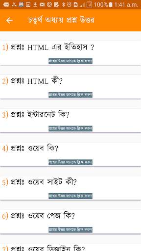 HSC ICT MCQ Question Answer скриншот 5