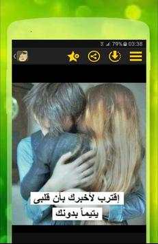 همسات الحب 7 تصوير الشاشة