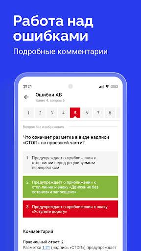Билеты ПДД 2024 и Экзамен ПДД screenshot 6