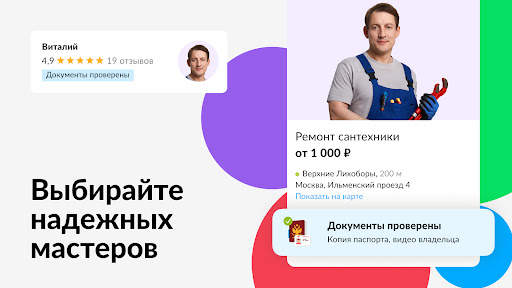 Авито: квартиры, авто, работа скриншот 7