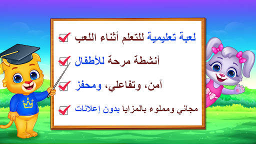 الألوان والأشكال بالعربية 7 تصوير الشاشة
