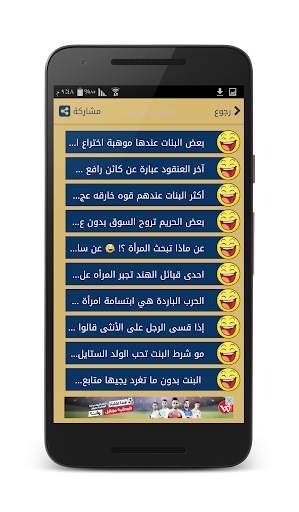 نكت مضحكه - بدون انترنت 3 تصوير الشاشة