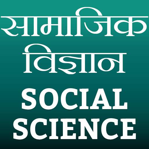Social Science (सामाजिक विज्ञान) 1.4