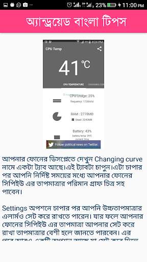 অ্যান্ড্রয়েড মোবাইল টিপস-(Mobile Tips Bangla) screenshot 4