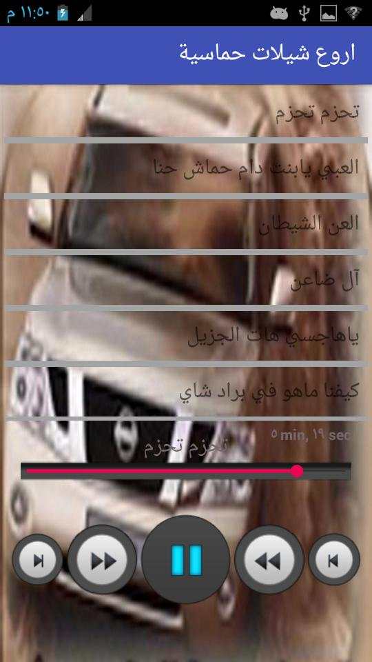 اروع شيلات حماسية (بدون نت) 2 تصوير الشاشة