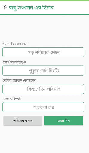 Chingri - চিংড়ি  - বিজ্ঞান সম্মত  চাষের খুঁটিনাটি screenshot 1
