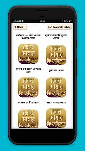 কোন দোয়ার কি ফযিলত dua fojilot screenshot 3