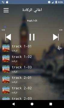 اغاني الركادة Reggada‎ screenshot 1