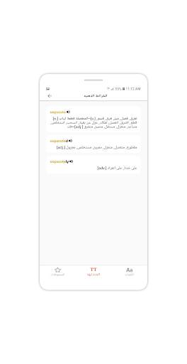القاموس المعلم screenshot 8
