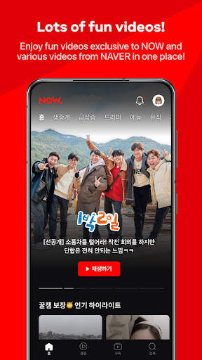 NAVER NOW screenshot 4
