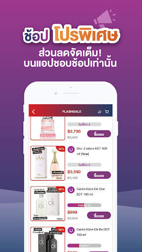 ชอบช้อป - ShobShop screenshot 3