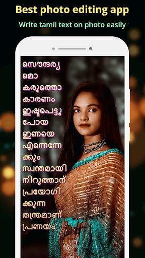 Photo Par Tamil Likhe, புகைப்ப screenshot 3