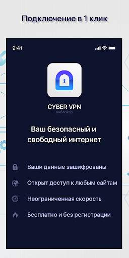 Cyber VPN скриншот 4