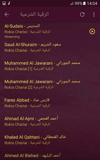 الرقية الشرعية ابطال جميع انواع السحر الحسد العين screenshot 5