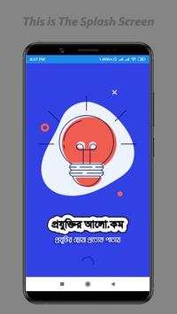 প্রযুক্তির আলো - Bangla Tech News screenshot 1