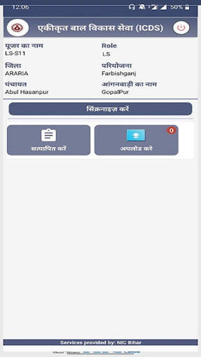 Angan Labharthi Verification screenshot 2