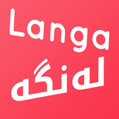 Langa لەنگە icon
