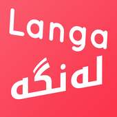 Langa لەنگە on 9Apps