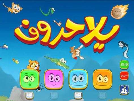 Yalla Huroof Mini screenshot 1