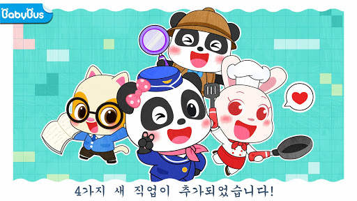 재미있는 직업놀이 - 베이비버스 screenshot 1
