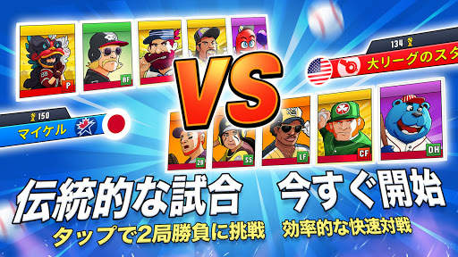 スーパーヒット野球 screenshot 2