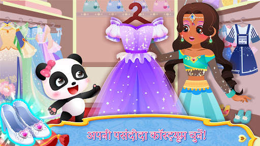 लिटिल पांडा: प्रिंसेस मेकअप स्क्रीनशॉट 5