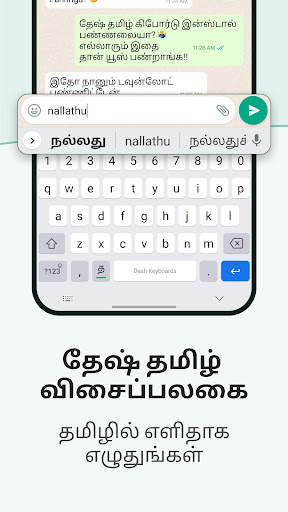 Tamil Keyboard скриншот 1