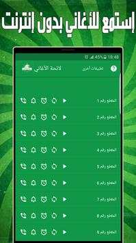 اغاني الرجاء البيضاوي بدون نت 8 تصوير الشاشة