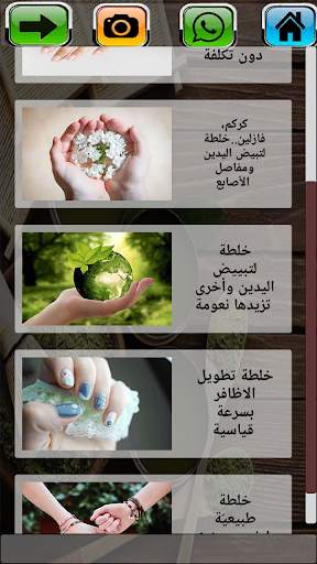 وصفات جمال طبيعية 4 تصوير الشاشة