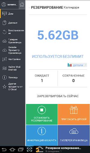G Cloud Backup скриншот 10