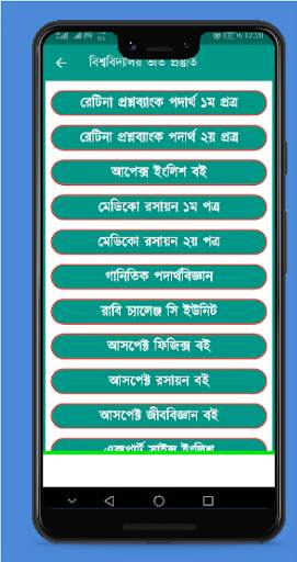 ভর্তি প্রস্তুতি সহায়িকা - Admission Exam App screenshot 3