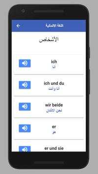 اختبار الألمانية  - تعليم الالمانية بالصوت скриншот 2