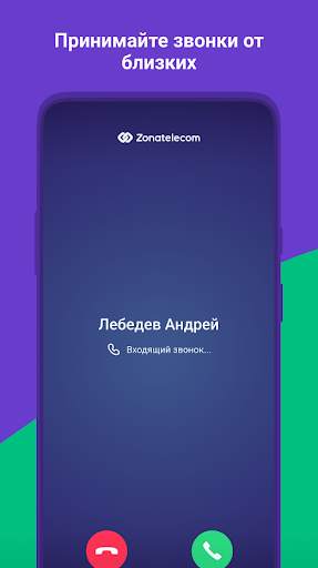 Зонателеком скриншот 2