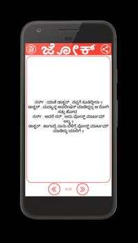 Kannada Jokes screenshot 4