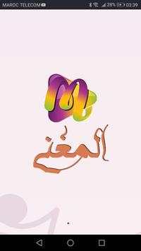 المغنى - مغنواتي ALMAGHNA 1 تصوير الشاشة