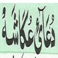 Dua Akasha   Urdu (Offline)